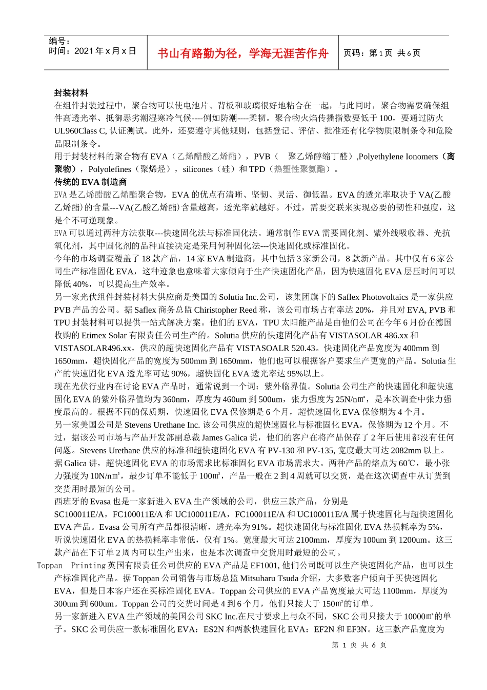 封装材料简要概述_第1页