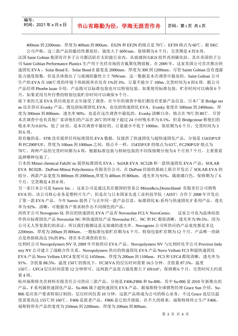 封装材料简要概述_第2页