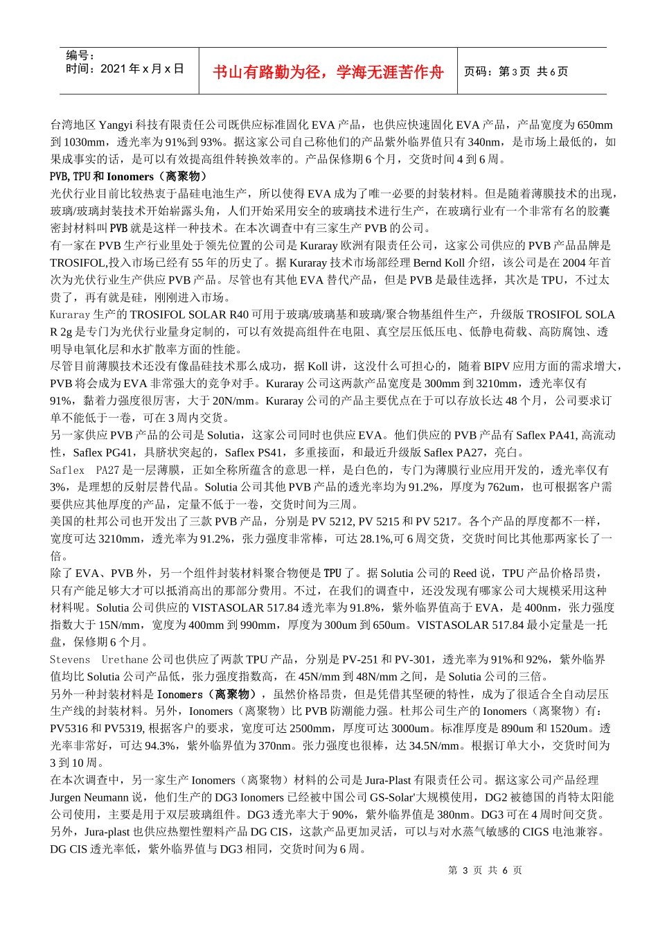 封装材料简要概述_第3页