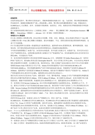 封装材料简要概述