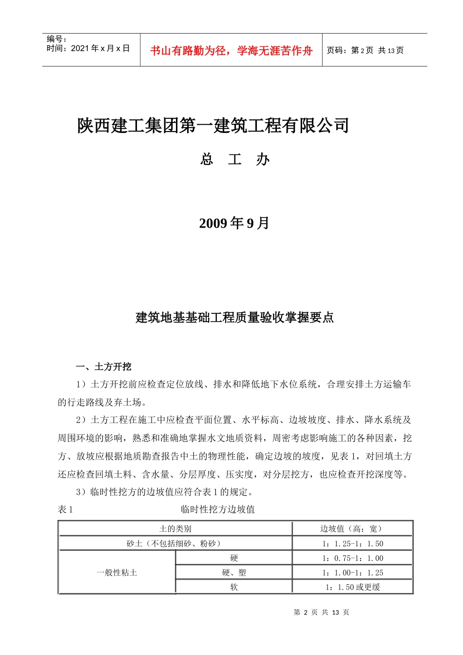 建筑地基基础工程质量验收和验收方法_第2页