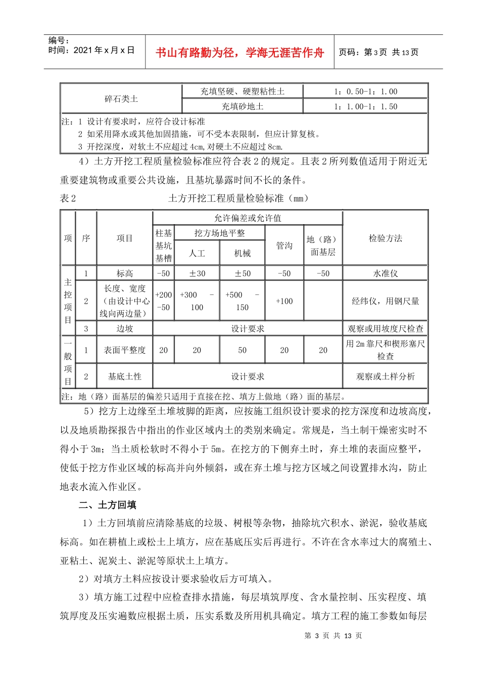 建筑地基基础工程质量验收和验收方法_第3页