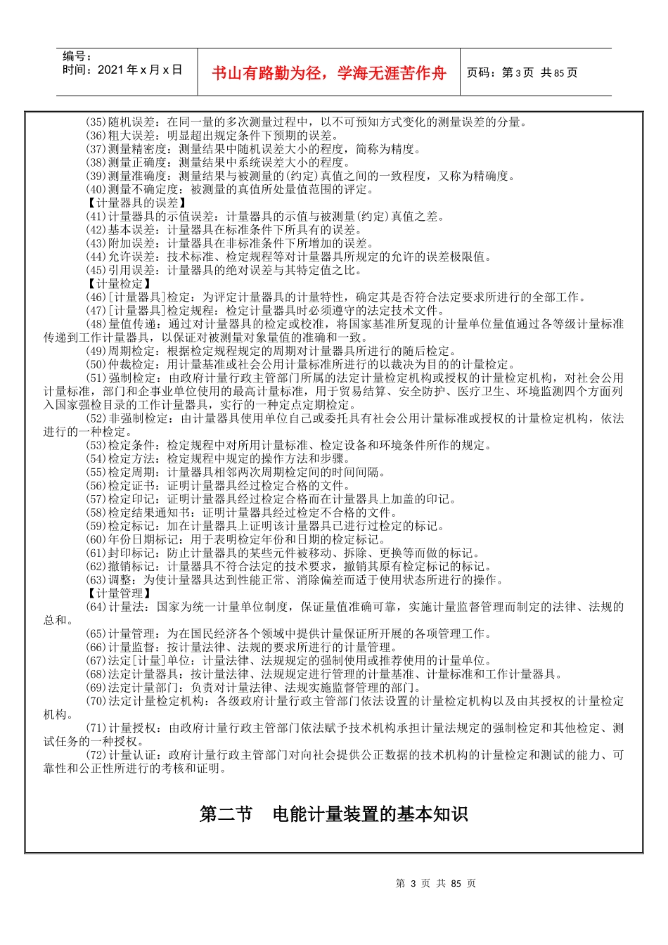 总工程师必读—第四篇电能计量_第3页