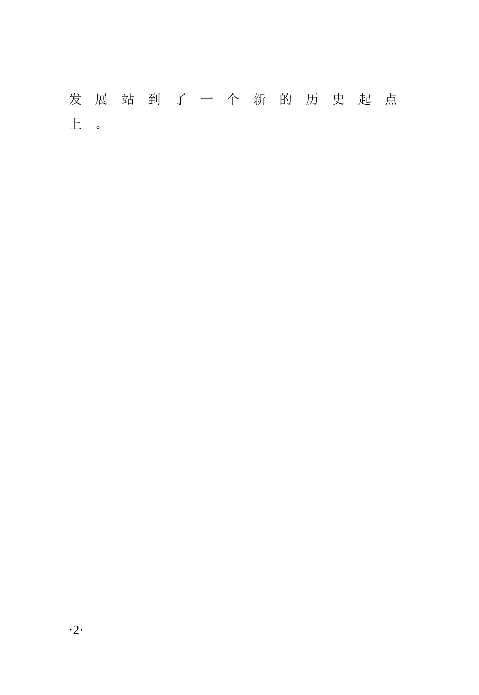 十一五纲要印刷本doc-安徽省发展和改革委员会信息公开目_第3页