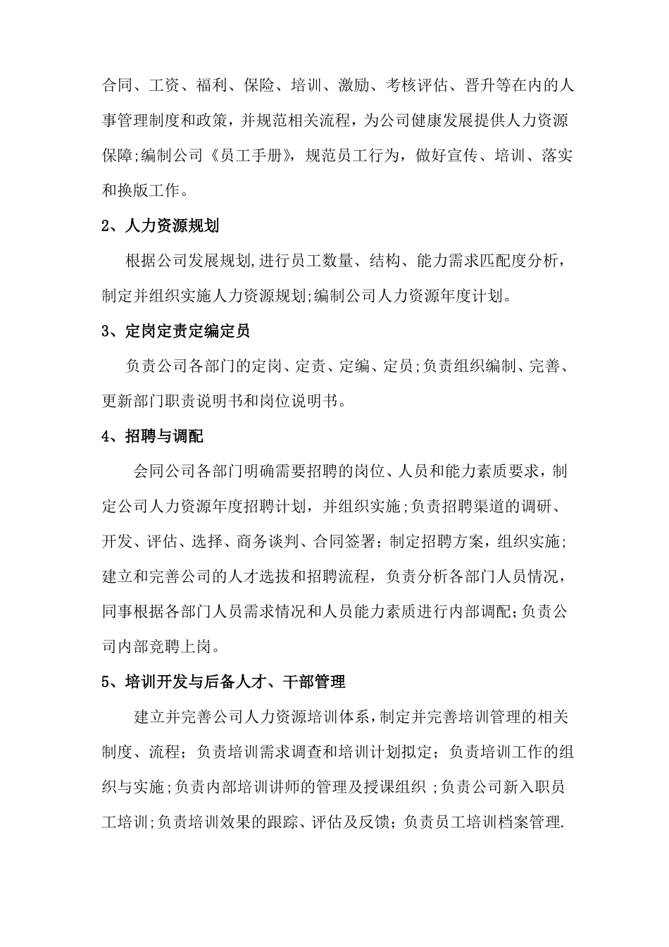 综合办公室部门职责_第3页