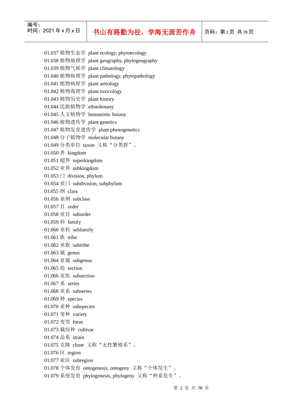 古生物学名词审定参考资料_第2页