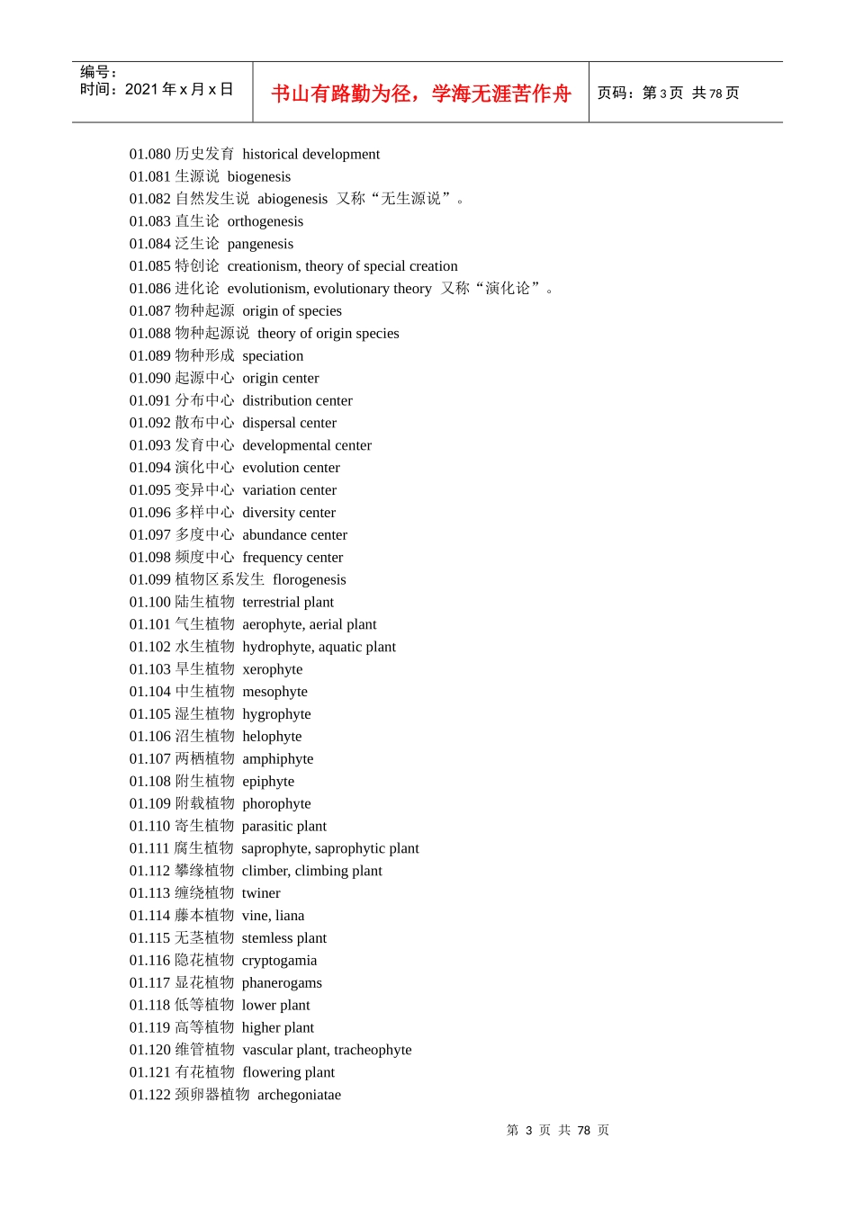 古生物学名词审定参考资料_第3页