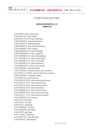 古生物学名词审定参考资料