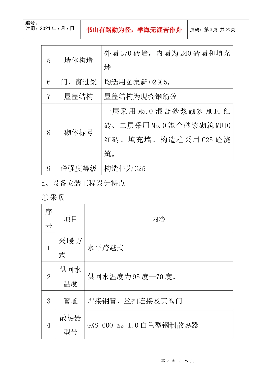 和田县英艾日克乡财政所办公楼工程施工组织设计_第3页