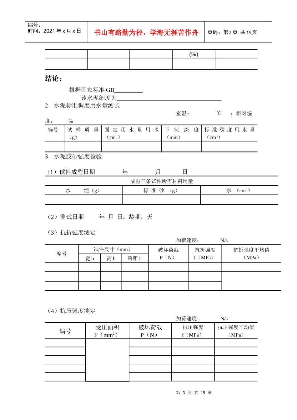 建筑材料实验报告_第3页