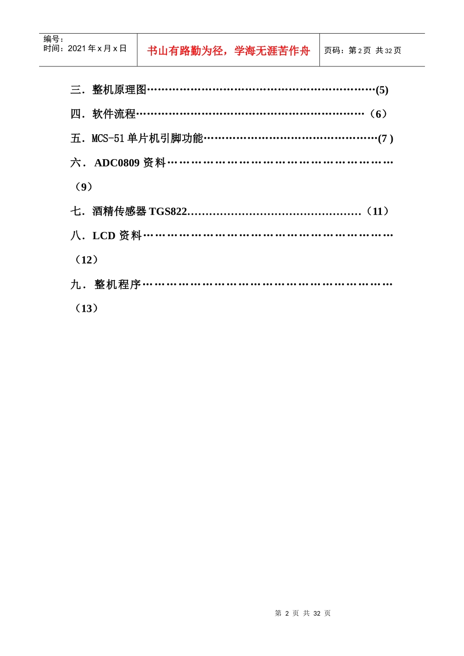 多功能酒精测试仪_第2页