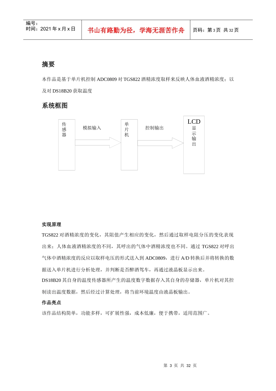 多功能酒精测试仪_第3页