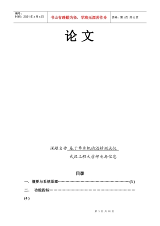 多功能酒精测试仪