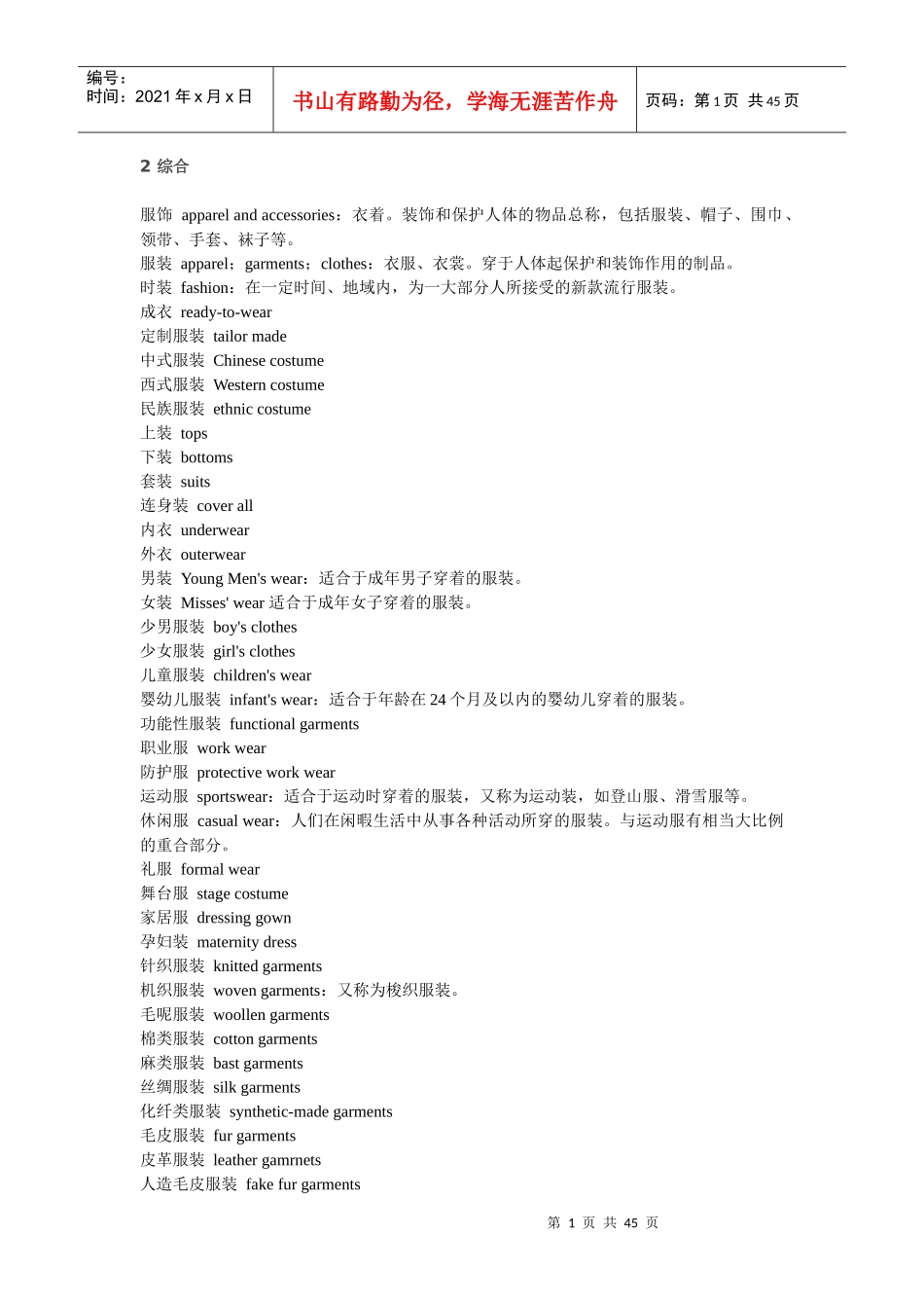 国家标准服装词汇_第1页