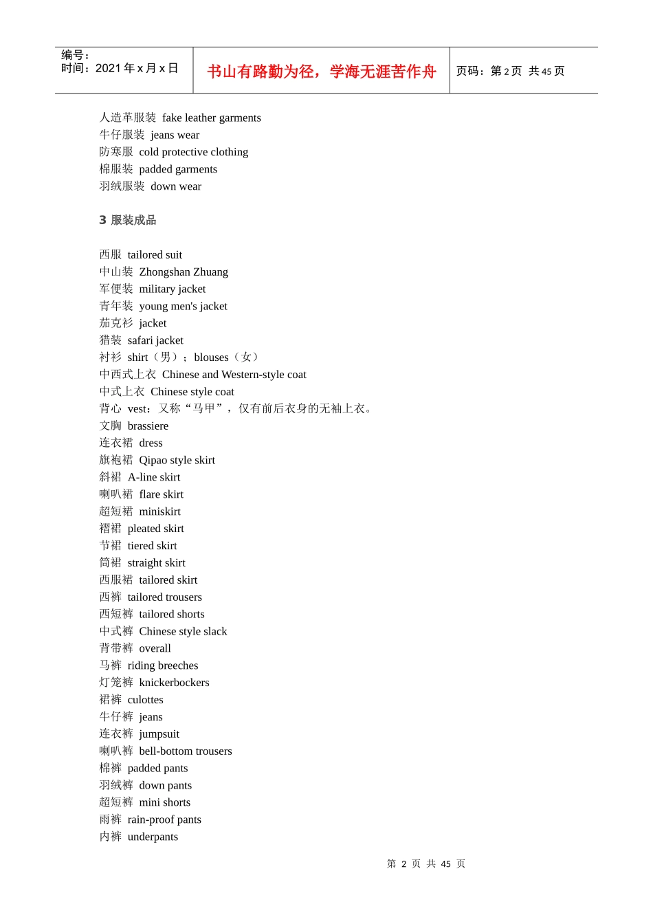 国家标准服装词汇_第2页