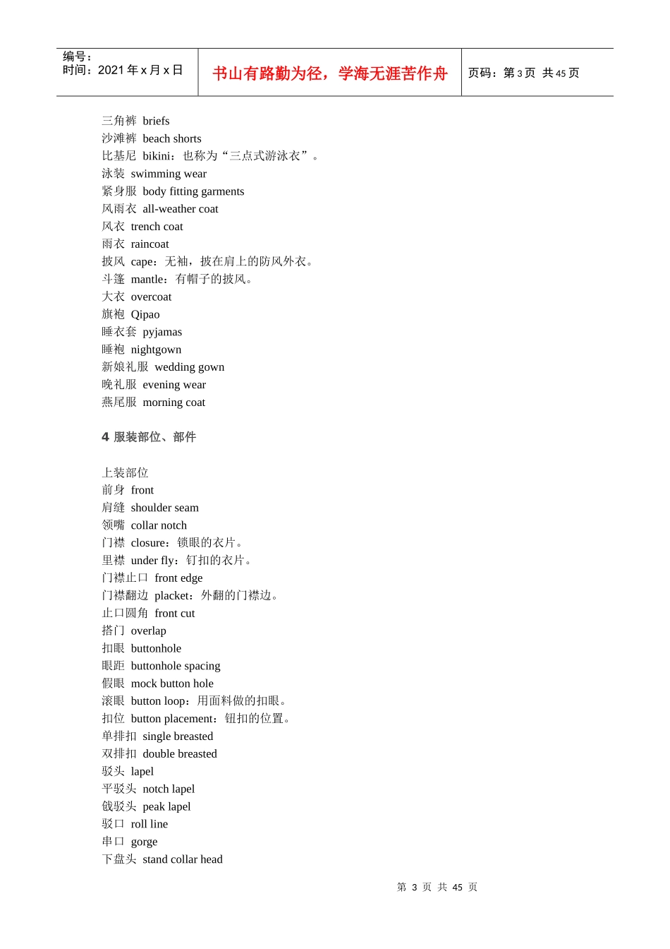 国家标准服装词汇_第3页