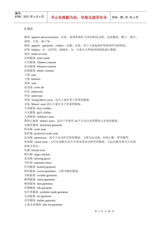 国家标准服装词汇