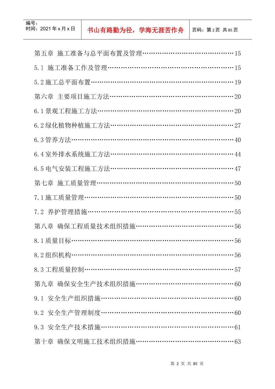 室外市政配套及景观绿化工程施工组织设计_第2页