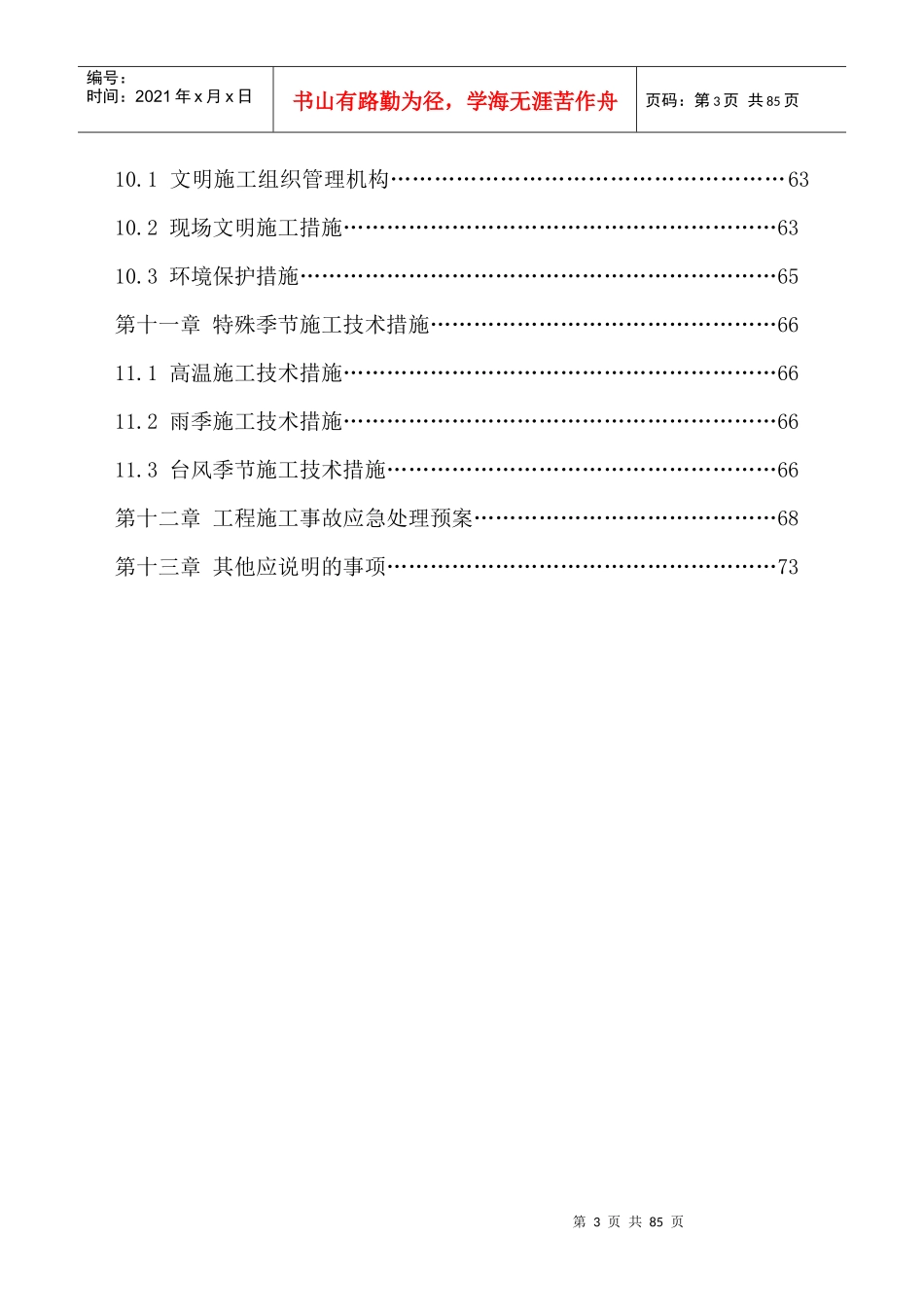 室外市政配套及景观绿化工程施工组织设计_第3页