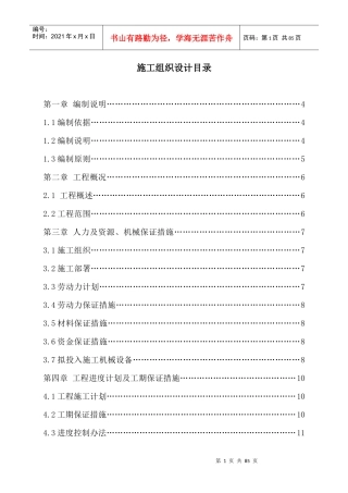 室外市政配套及景观绿化工程施工组织设计