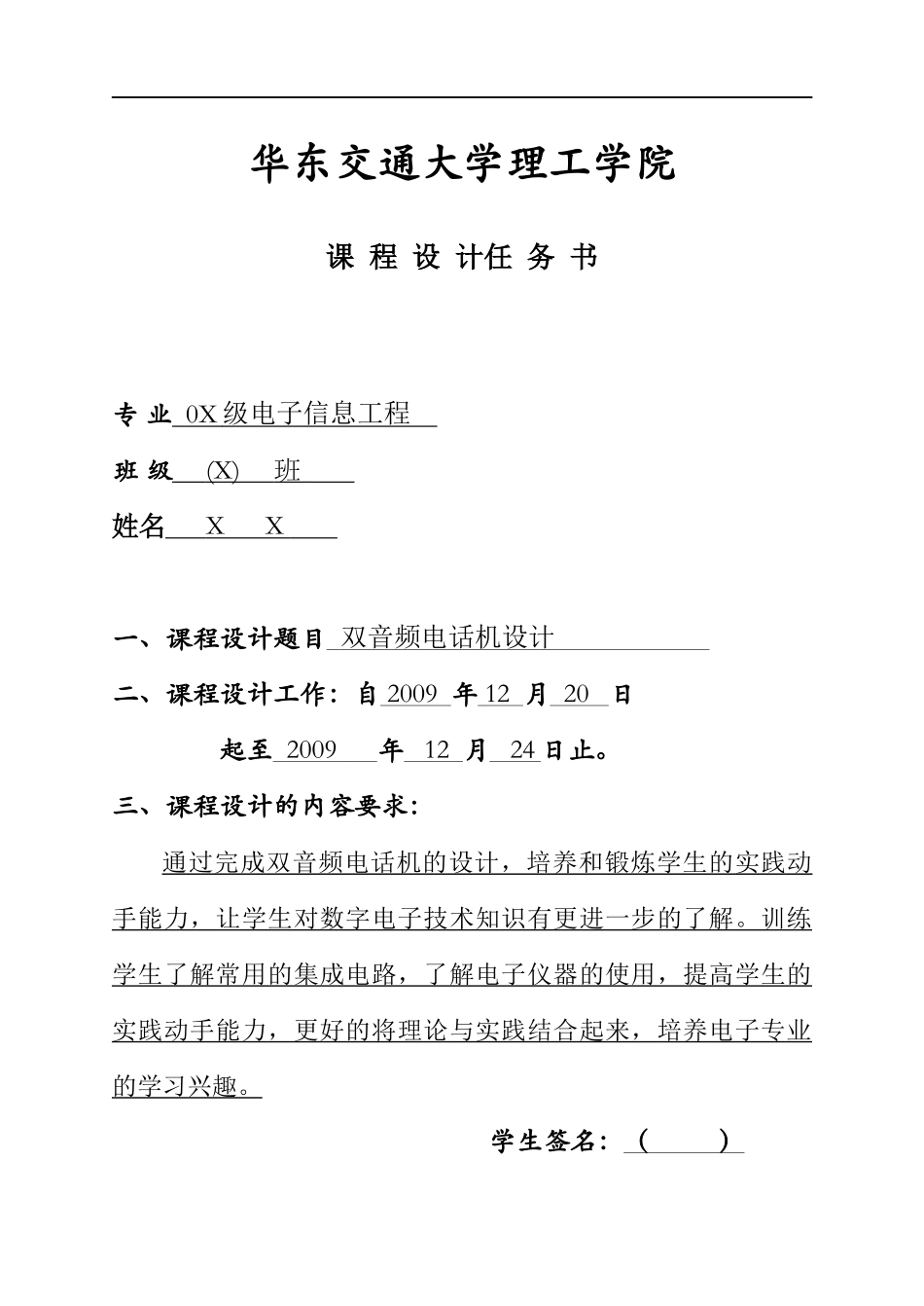 双音频电话机《数字电子技术》课程设计报告_第2页