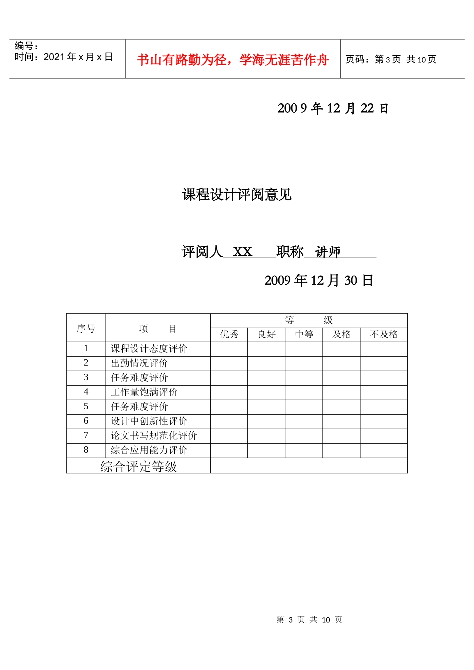 双音频电话机《数字电子技术》课程设计报告_第3页