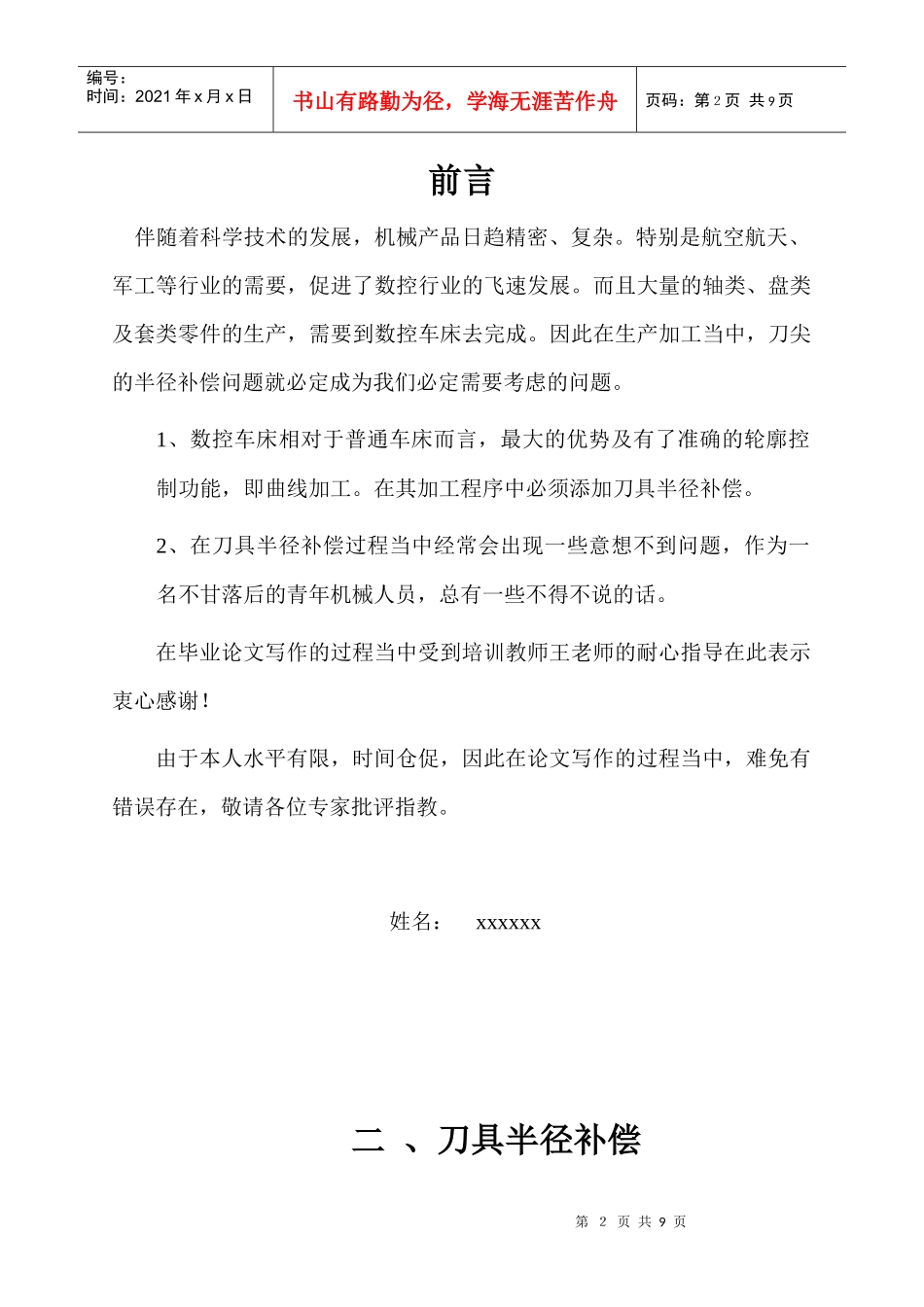 数控技师论文_第3页
