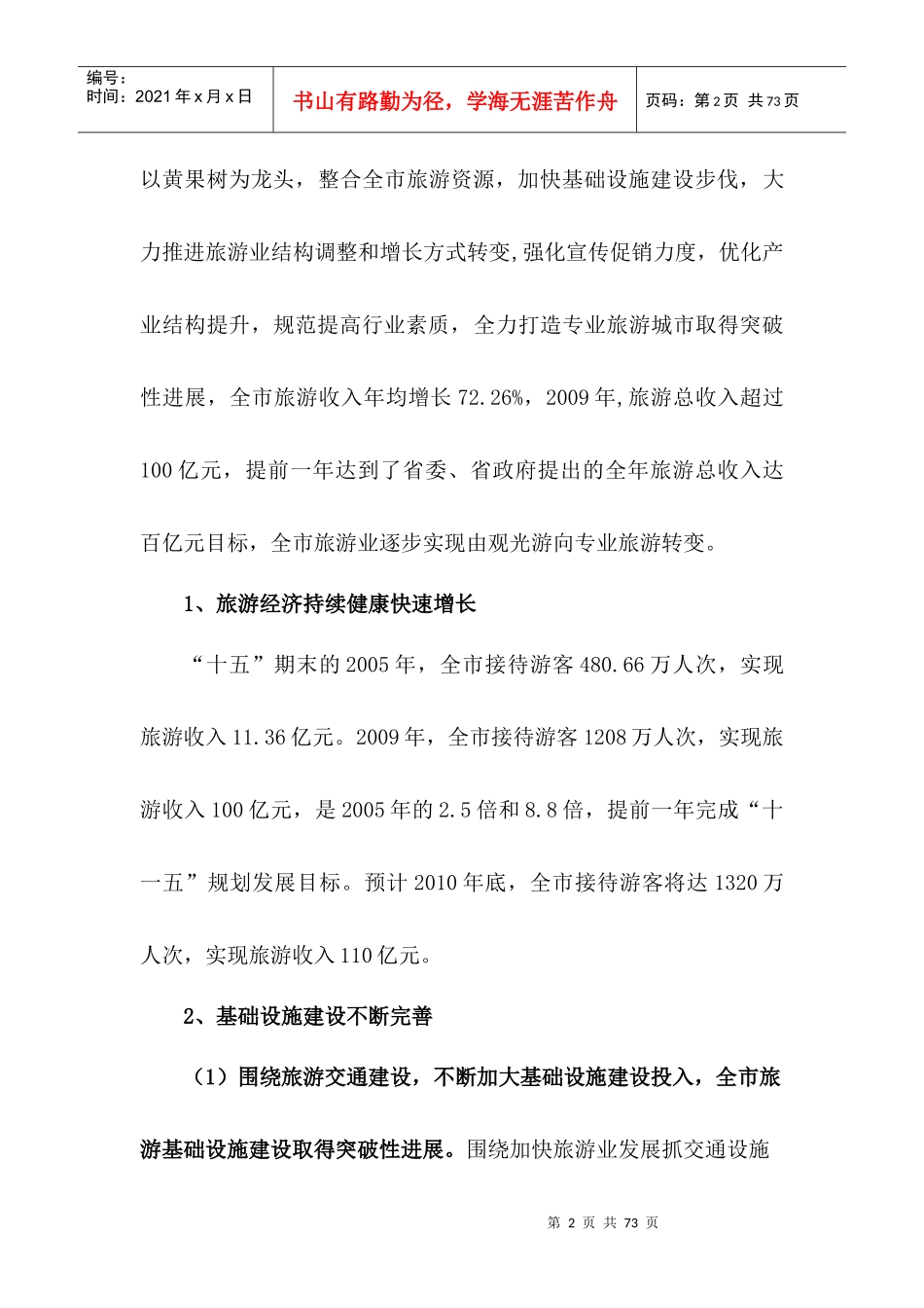 十二五旅游业发展规划范本_第2页