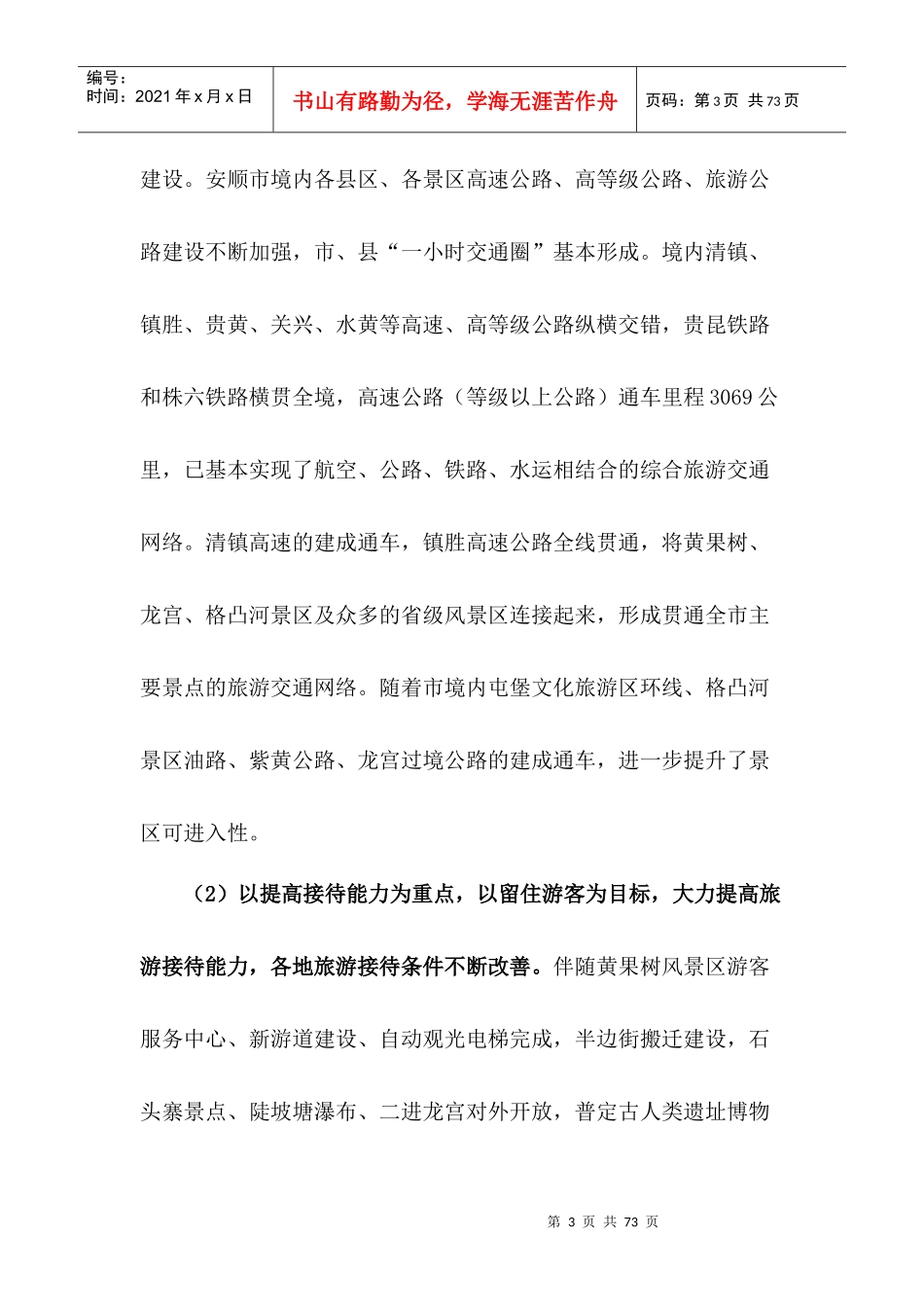 十二五旅游业发展规划范本_第3页