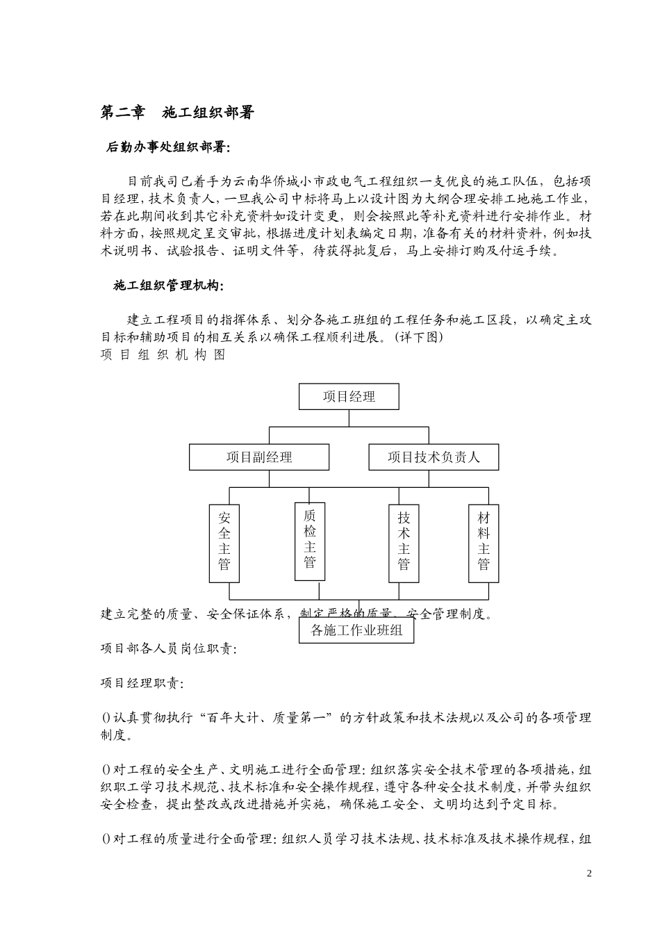 小市政电气工程施工组织设计(改)(DOC46页)_第2页