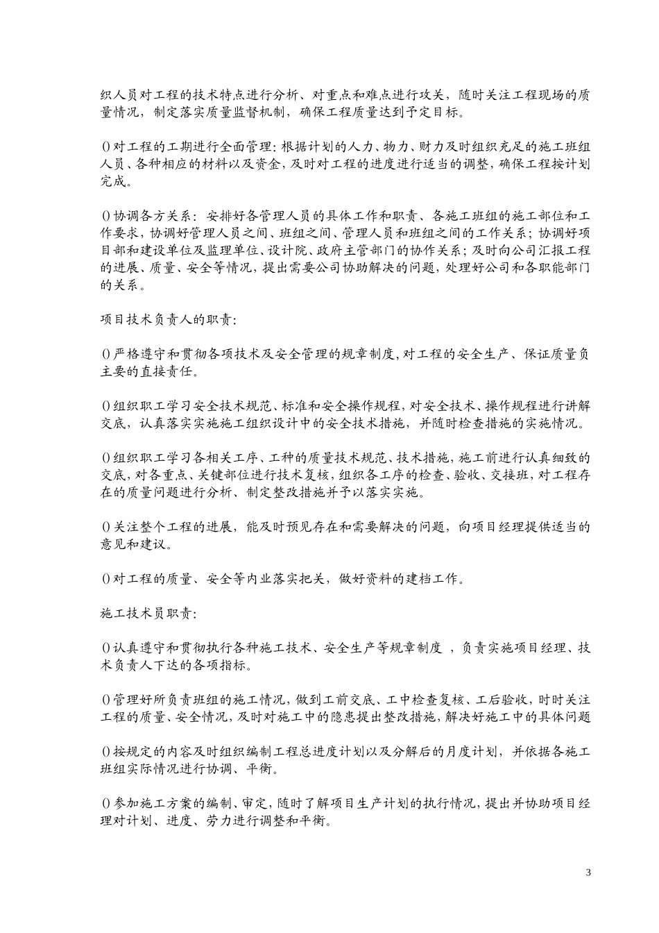 小市政电气工程施工组织设计(改)(DOC46页)_第3页
