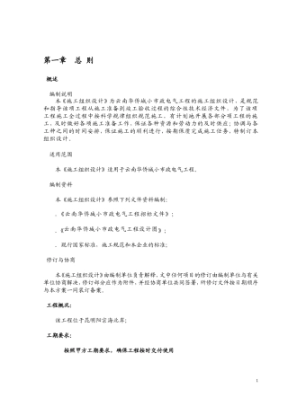 小市政电气工程施工组织设计(改)(DOC46页)
