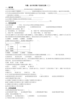 专题：会计科目账户及复式记账（二）-专题：会计科目账户及