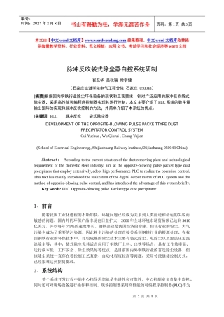 基于PLC的脉冲反吹袋式除尘器自控系统研制