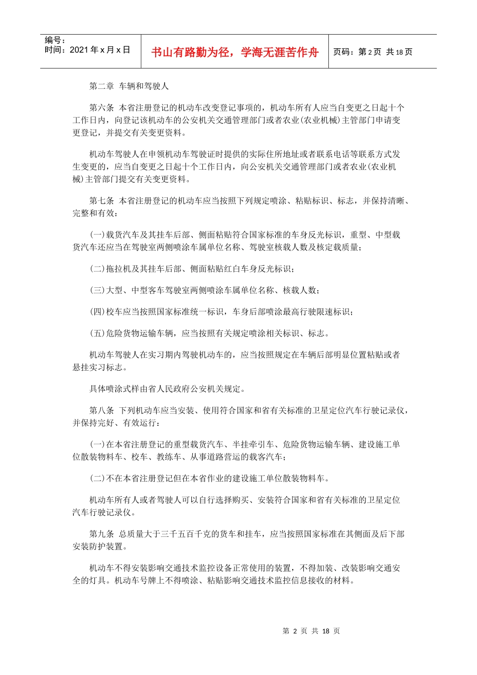 广东省道路交通安全条例XXXX年修改后的条文_第2页