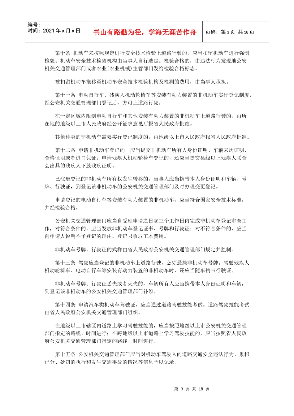 广东省道路交通安全条例XXXX年修改后的条文_第3页