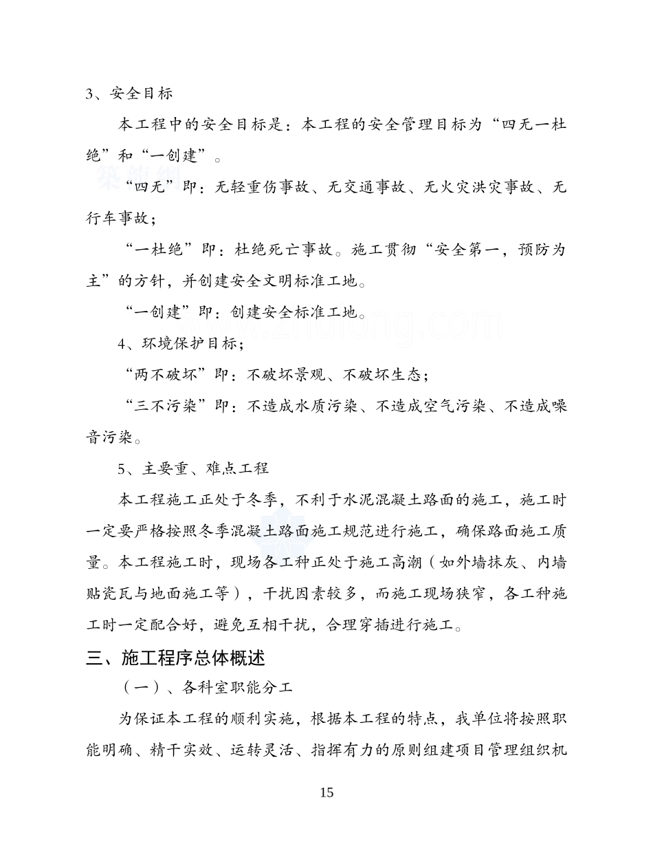 排水工程施工组织设计方案_第3页