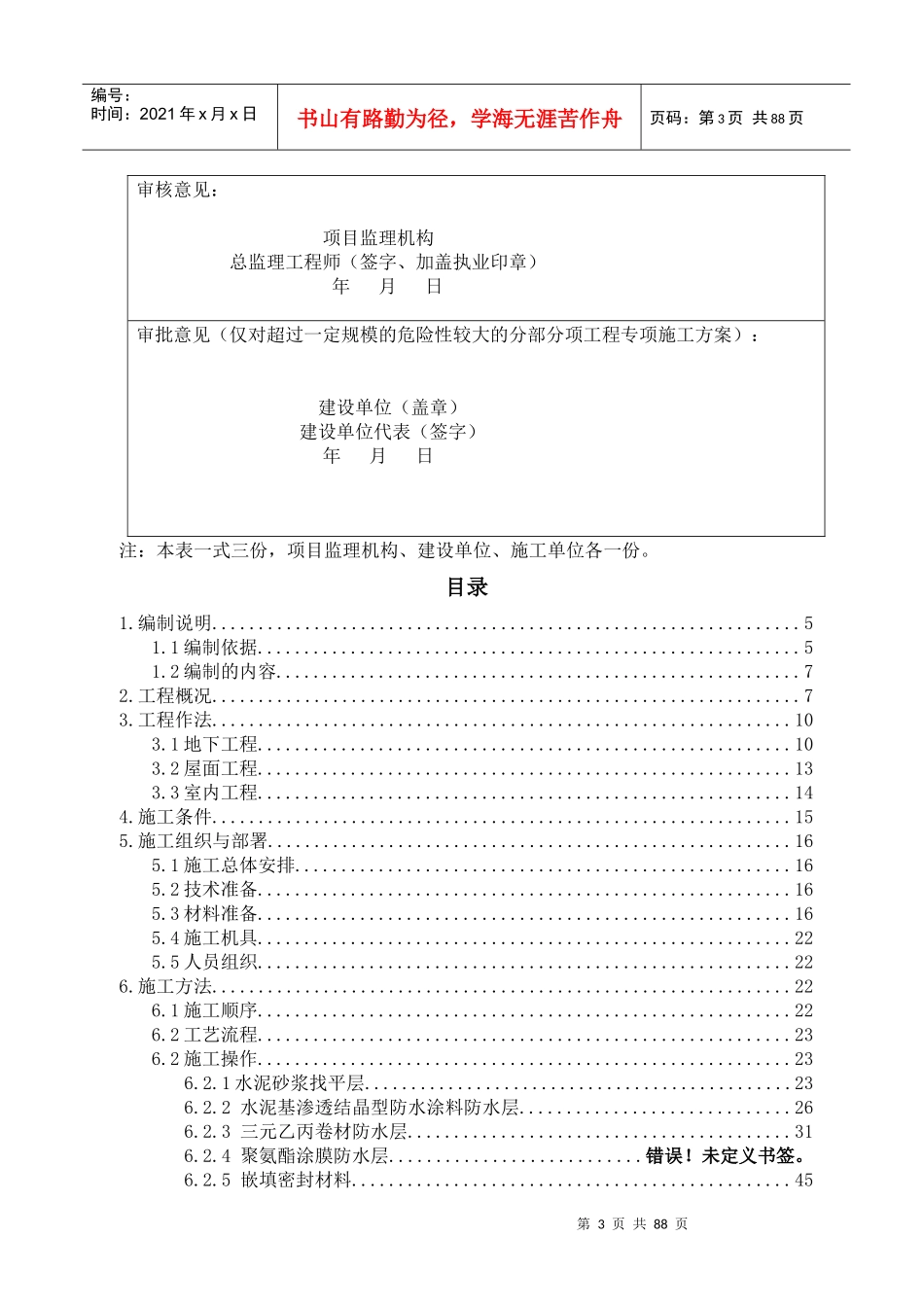 卧某地产一期安置房防水施工方案(1)_第3页