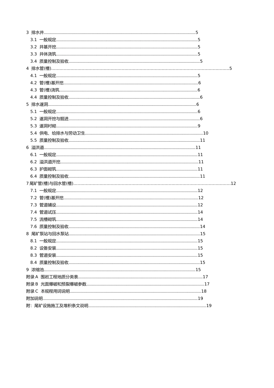 尾矿设施验收规范_第2页