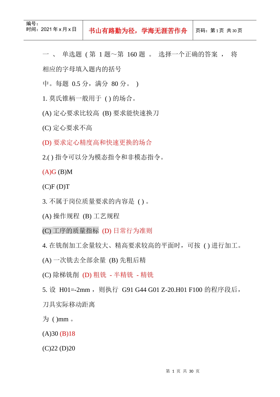 数控理论第一套_第1页