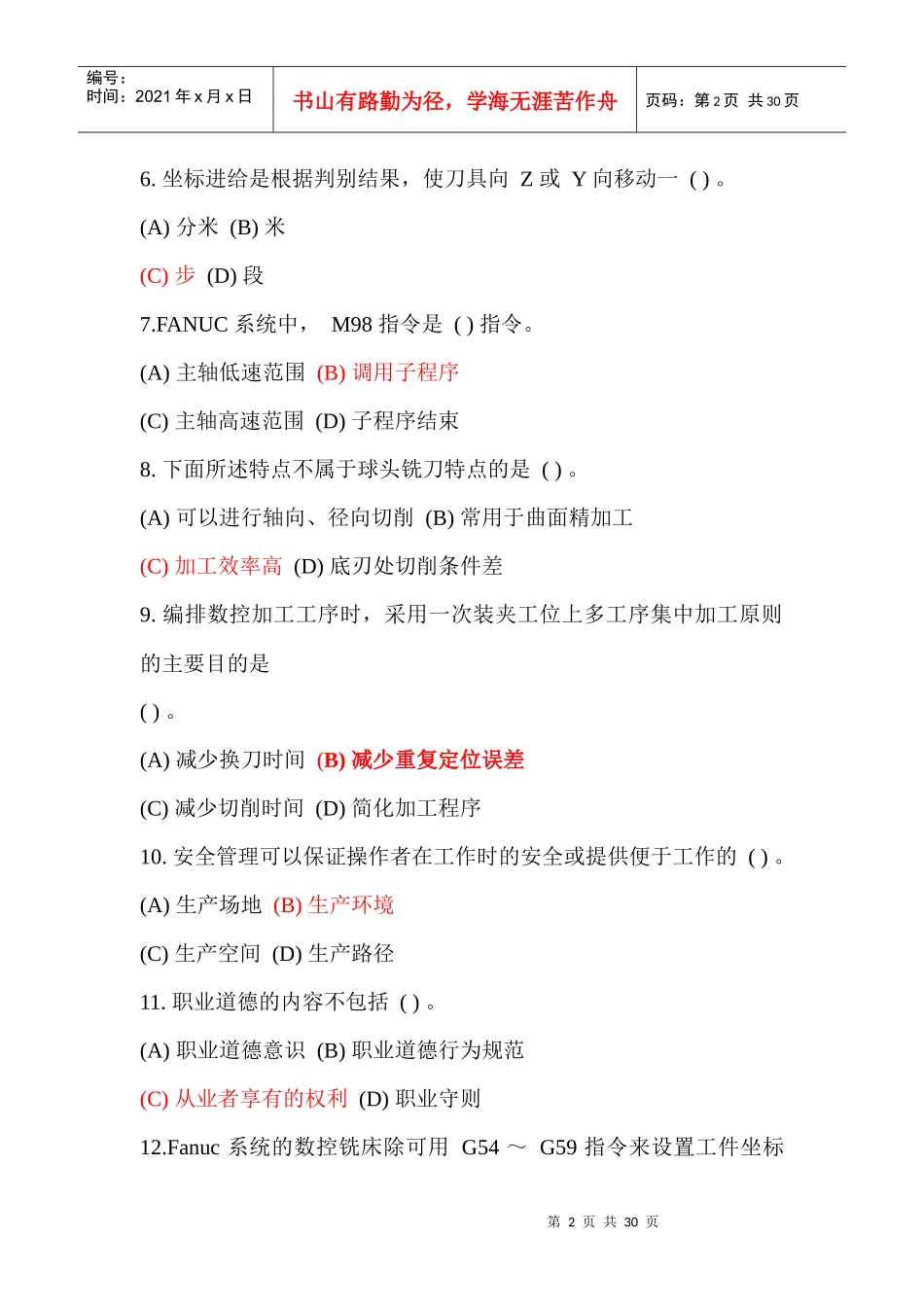 数控理论第一套_第2页