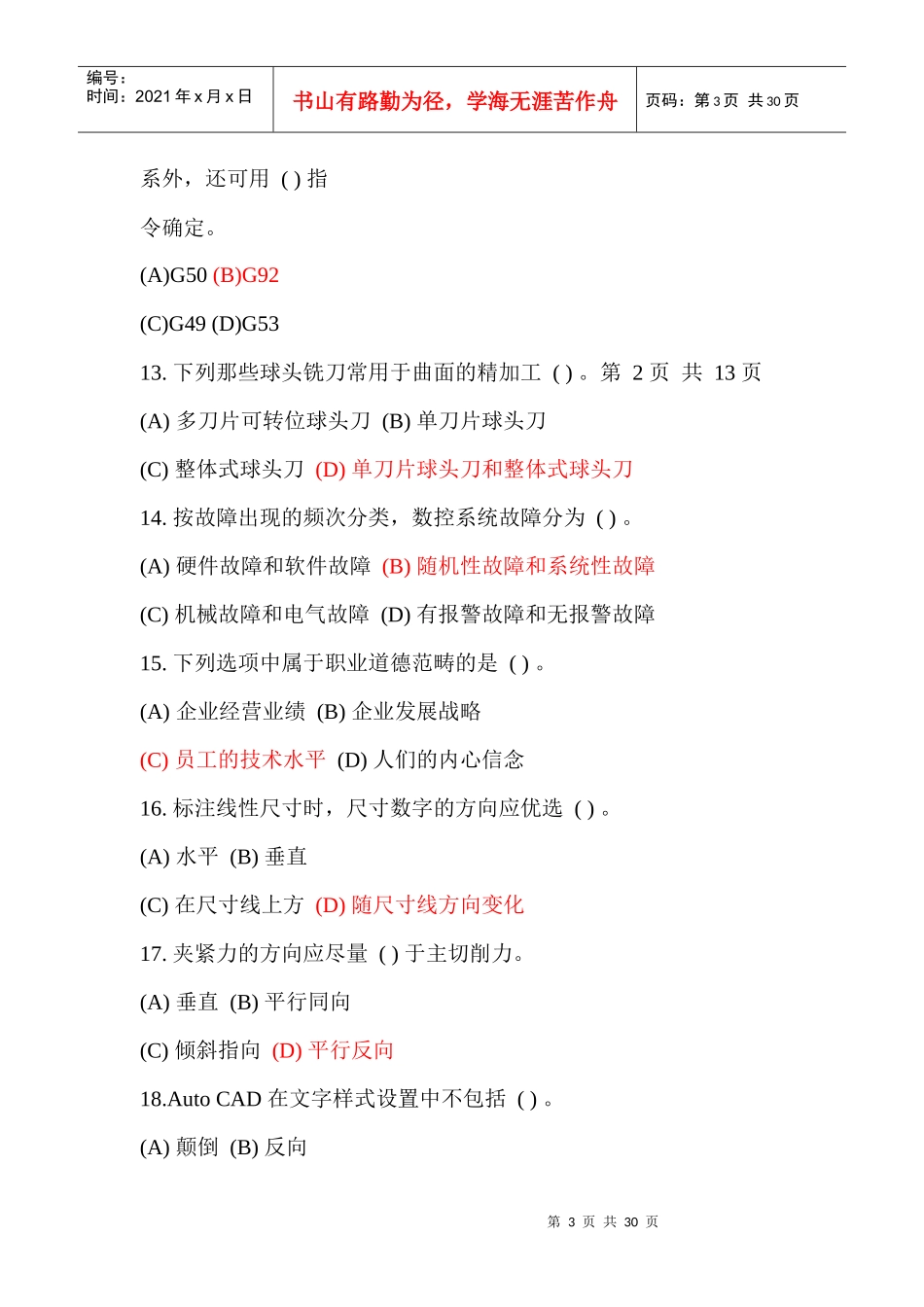 数控理论第一套_第3页