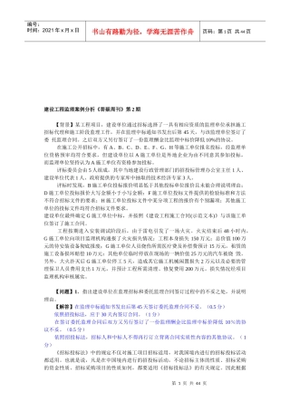 建设工程监理案例解析(doc 42页)