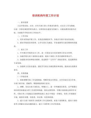 培训机构年度工作计划 