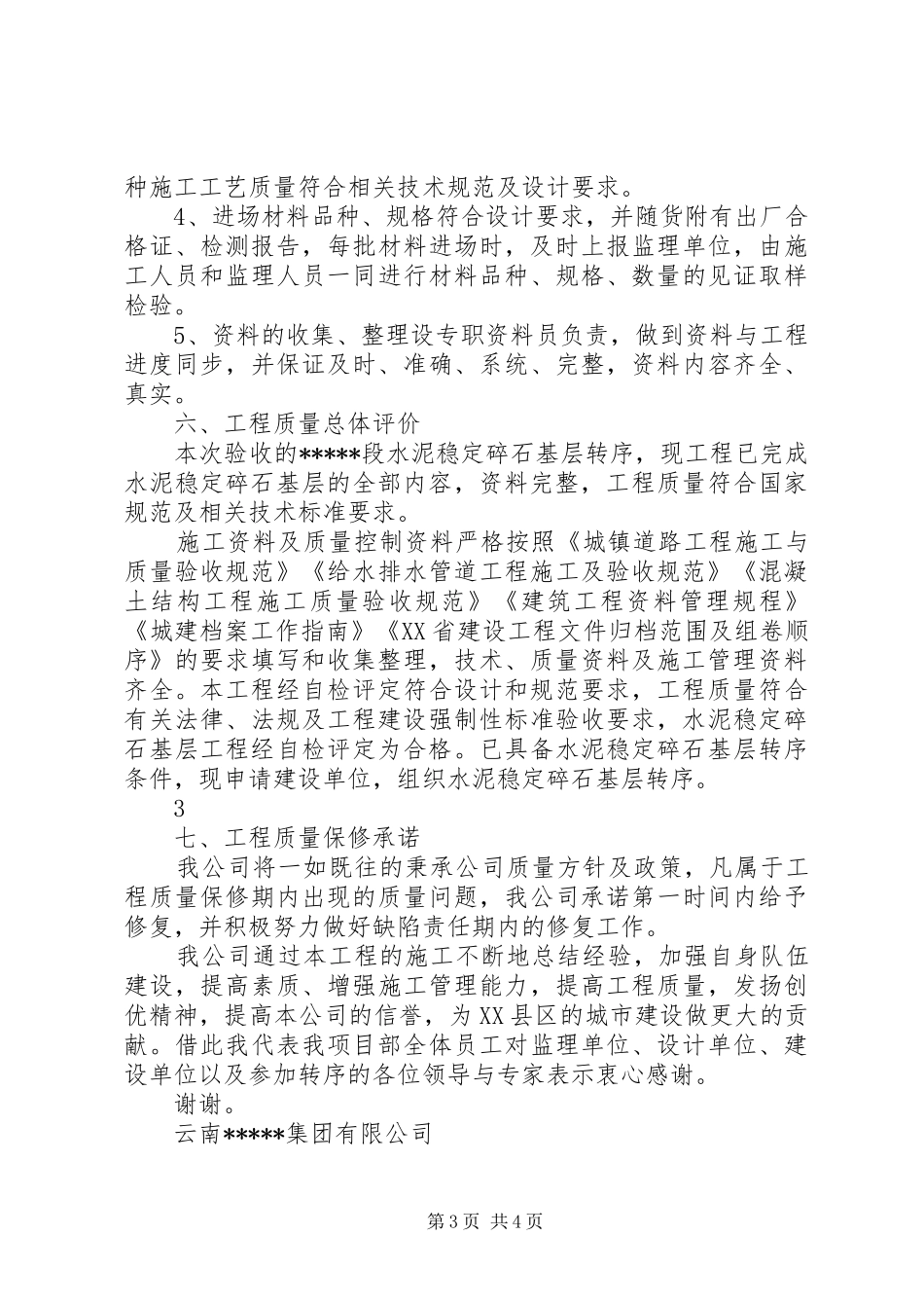级配碎石基层转序自检报告_第3页