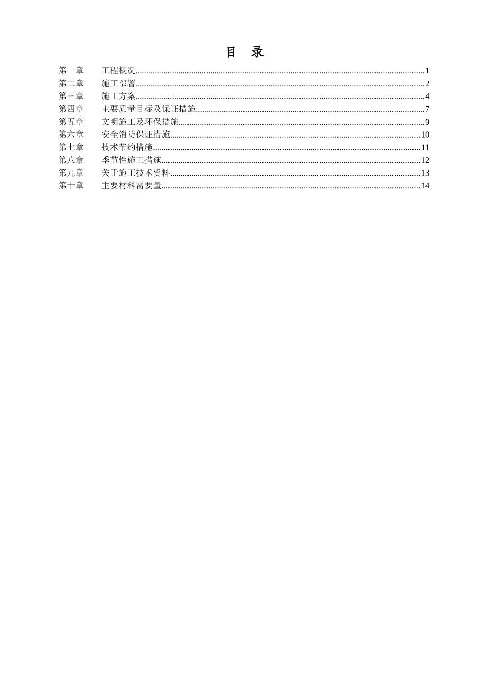 市政热力外网工程施工组织设计（doc16页）_第2页