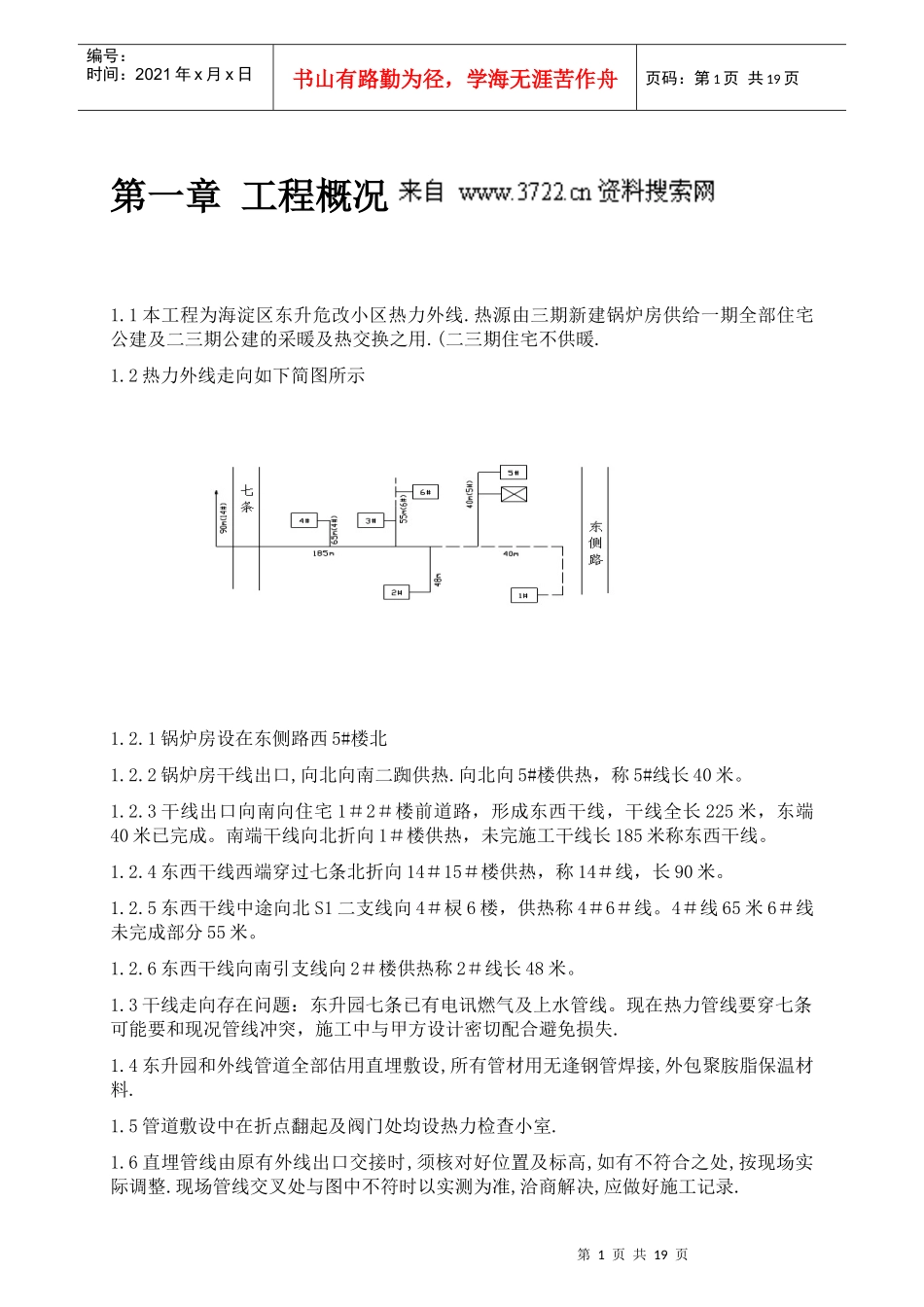 市政热力外网工程施工组织设计（doc16页）_第3页