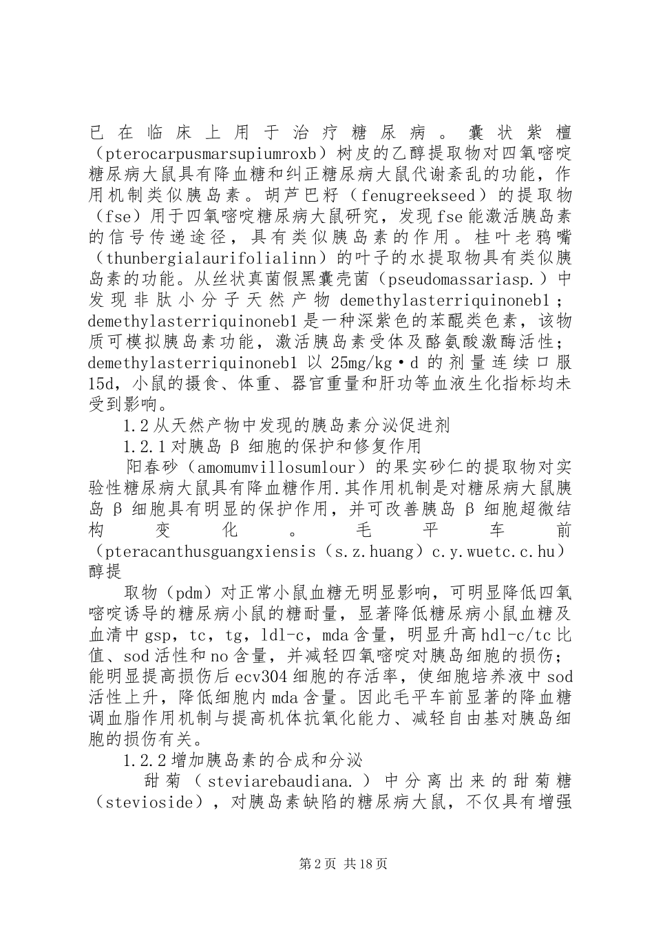 降血糖食品调研报告_第2页