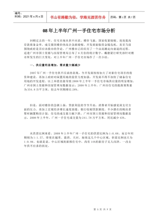 广州房地产市场研究报告