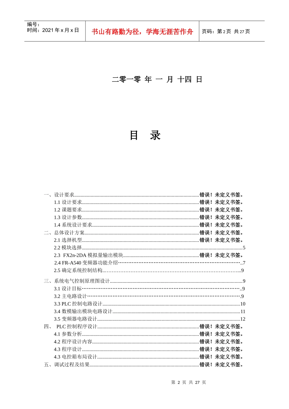 多工位加工线上钻削加工电气控制系统设计]_第2页